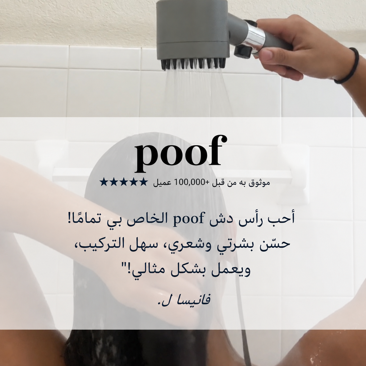 رأس الدش تيربو من Get Poof