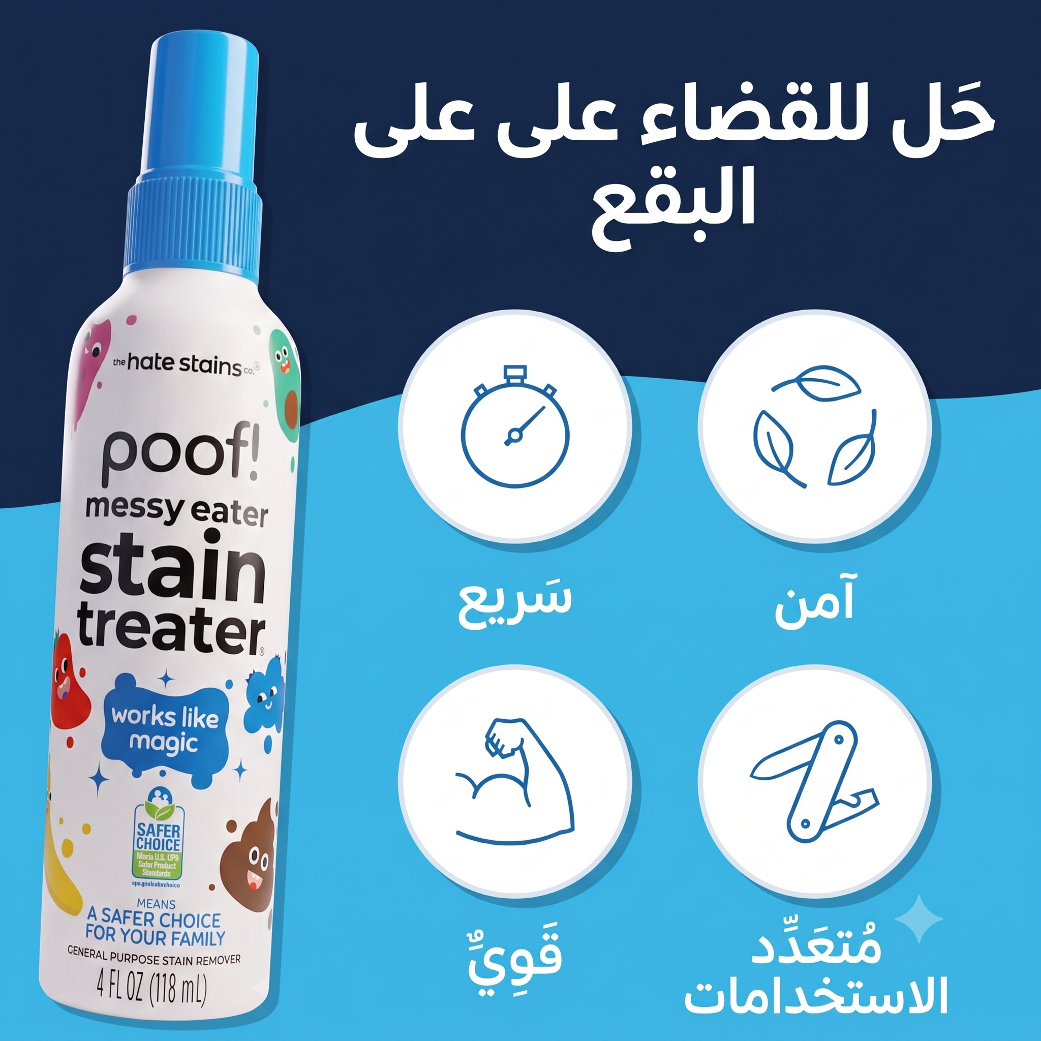 Poof! Stain Treater